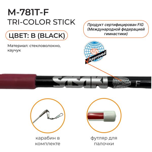 Палочка сениор SASAKI M-781T (FIG, B, Стекловолокно , 60см)