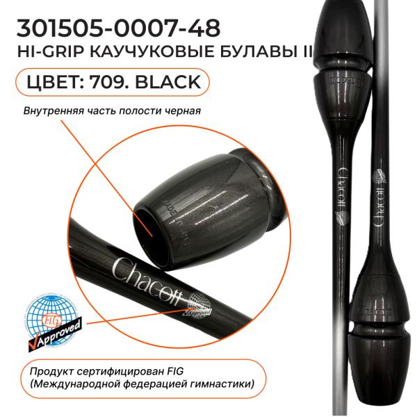 Булавы каучук юниоры CHACOTT 301505 0007-98 Hi-Grip II (FIG, 709, Black, 41 см)