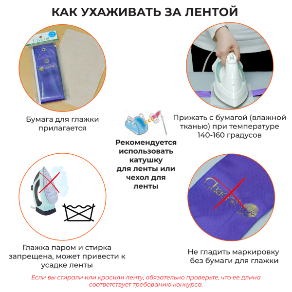 CHACOTT Лента 4 м 301500 0002-28