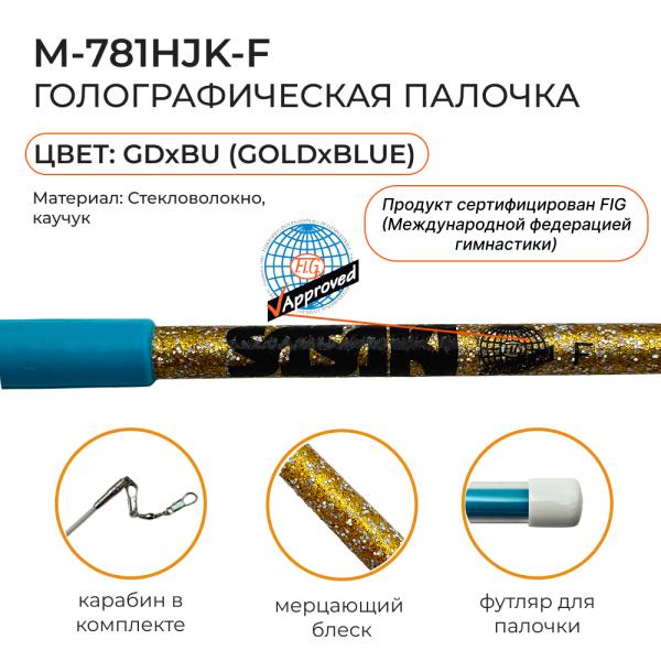 Палочка юниор блест SASAKI M-781HJK (FIG, GD x BU, 57 см)