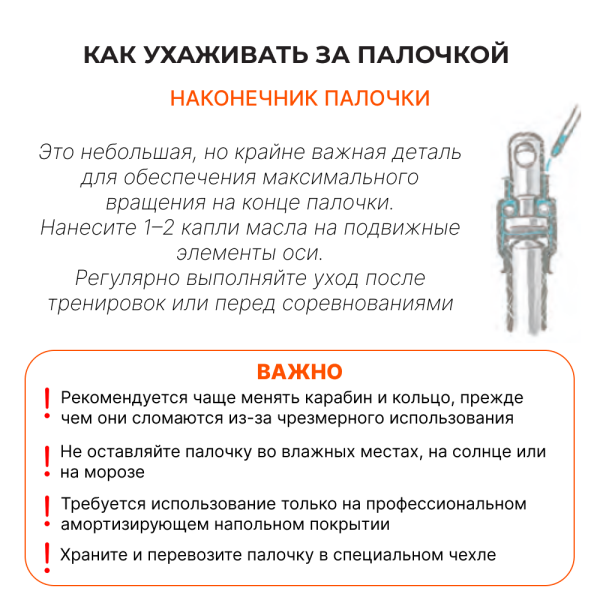 CHACOTT Палочка 50 см резиновая стандартная для юниоров 301501 0003-98 FIG