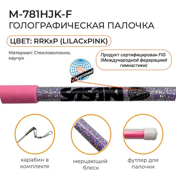 Палочка юниор блест SASAKI M-781HJK (FIG, RRK x P, 57 см)