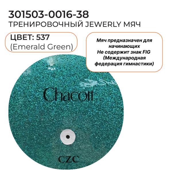 Мяч юниор блестящий CHAСOTT Practice Jewelry Ball 301503 0016-98 (537. Emerald Green, 17 см)
