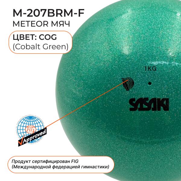 Мяч сениор блестящий SASAKI M-207BRM (FIG, COG, 18,5)