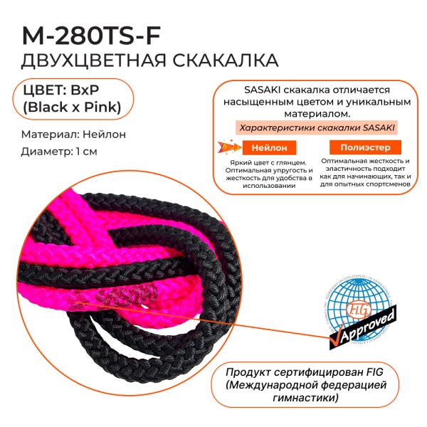 Скакалка 3 м многоцвет SASAKI M-280TS (FIG, BxP, Нейлон)