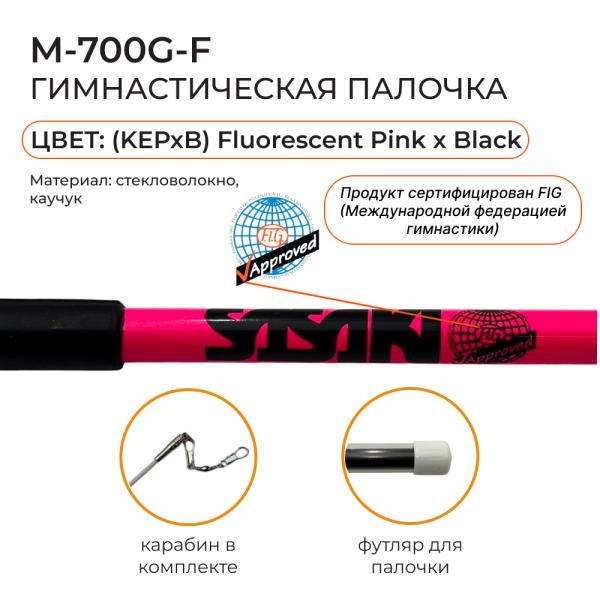 Палочка сениор SASAKI M-700G (FIG, KEPxB, Стекловолокно, 60 см)