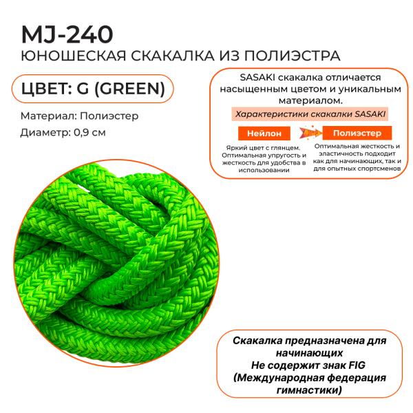 Скакалка 2,5 м SASAKI MJ-240 (Полиэстер, 2,5 м, G)