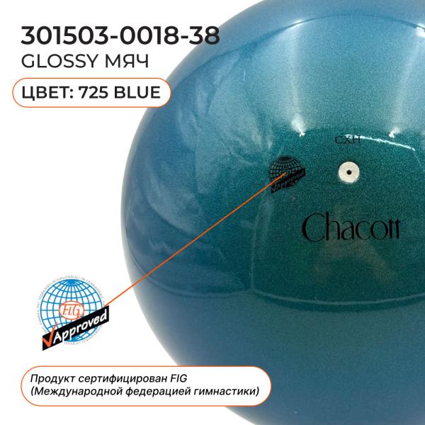 Мяч Glossy CHACOTT 301503-0018-38 (18 см FIG, 725,Ocean Blue )