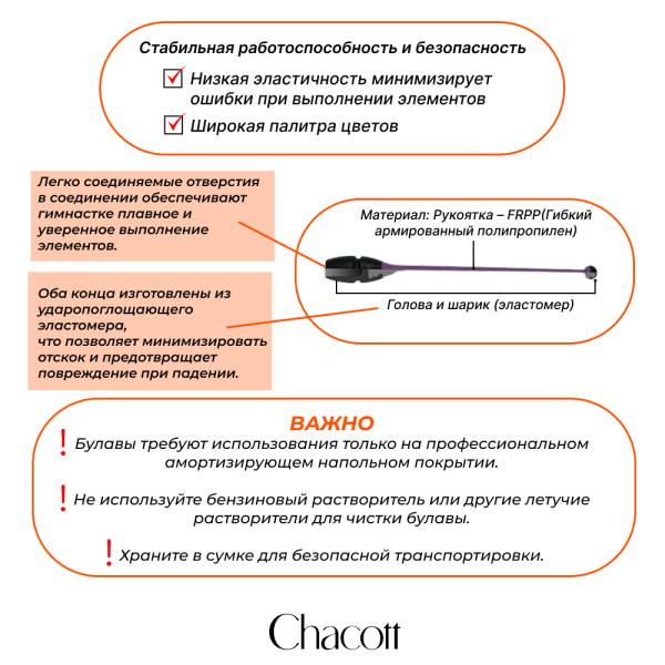 CHACOTT Булавы 41 см каучук для юниоров 301505 0003-98 FIG