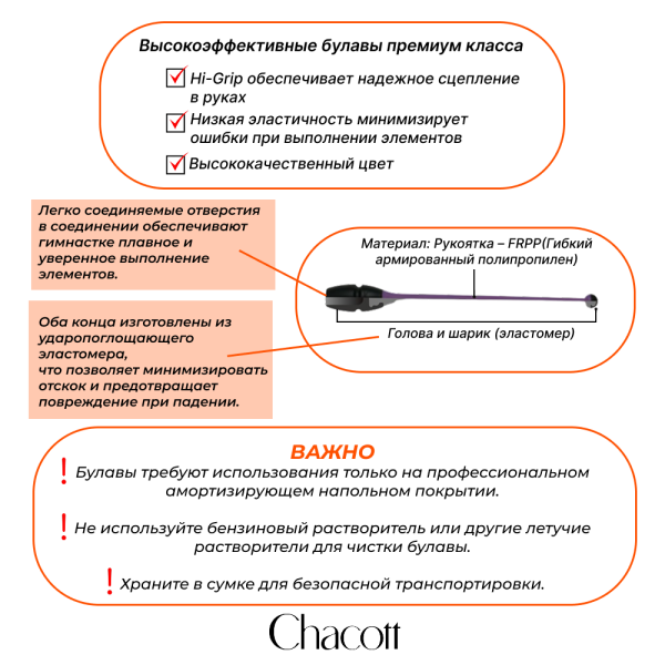 CHACOTT Булавы 41 см каучук для юниоров 301505 0005-98 Hi-Grip FIG