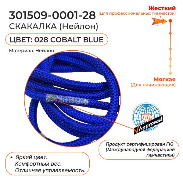 Скакалка 3 м CHACOTT 301509 0001-98 (FIG, Нейлон, 028. Cobalt Blue)