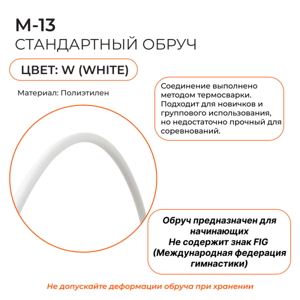 Обруч SASAKI M-13, 85 см (Пластик, 85 см, W)