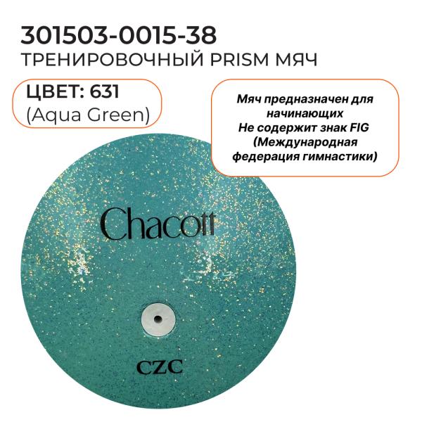 Мяч юниор блестящий CHAСOTT Practice Prism Ball 3015030015-98 (Резина, 631, Aqua Green, 17)