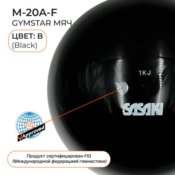 Мяч сениор SASAKI M-20A (FIG, B, Каучук, 18)