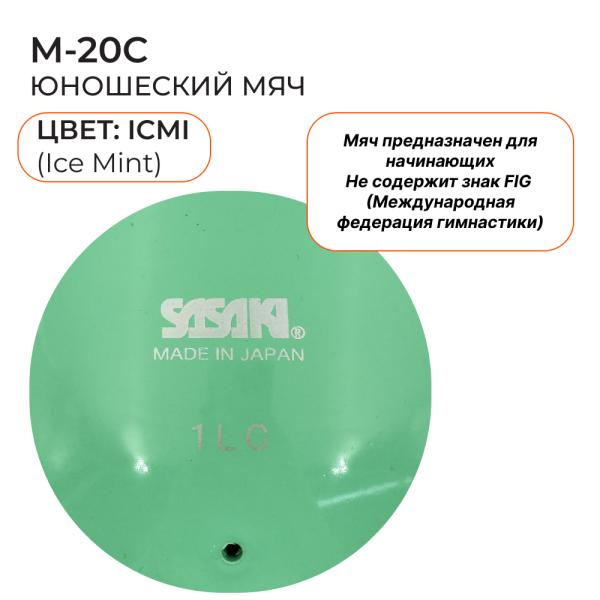 Мяч юниор SASAKI M-20C (ICMI, Каучук, 15)