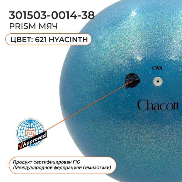 Мяч сениор блестящий CHACOTT Prism Ball 3015030014-98 (FIG, Резина, 621. Hyacinth, 18,5)
