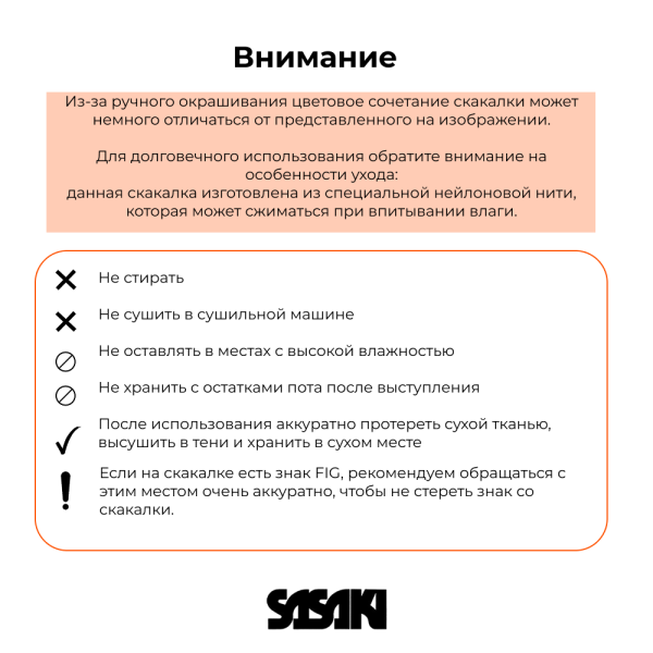 SASAKI Скакалка 3 м трехцветная для сеньоров M-280G FIG