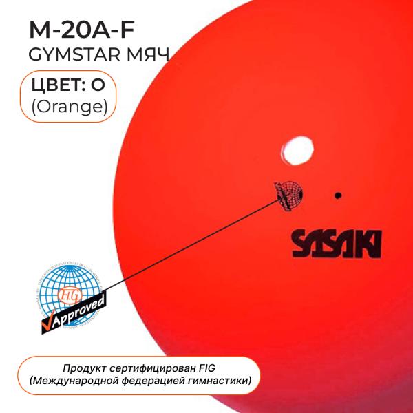 SASAKI Мяч гимнастический 18 см однотонный для сеньоров M-20A FIG