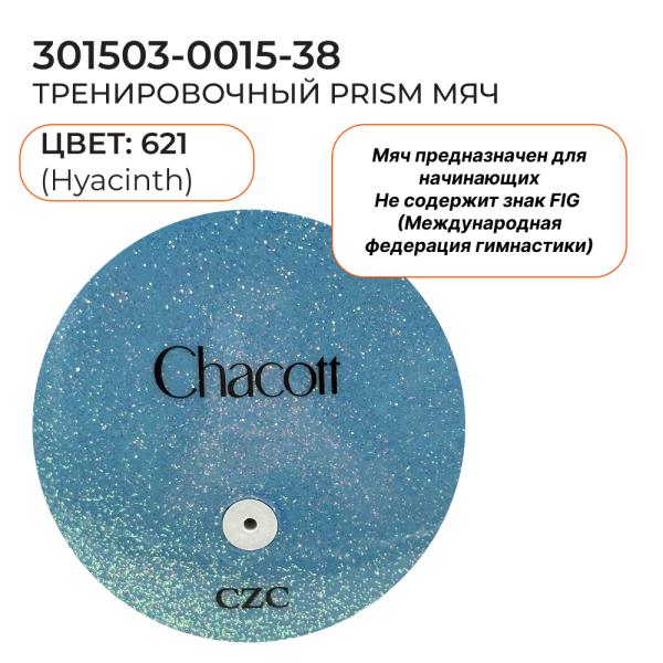 Мяч юниор блестящий CHAСOTT Practice Prism Ball 3015030015-98 (Резина, 621, Hyacinth, 17)