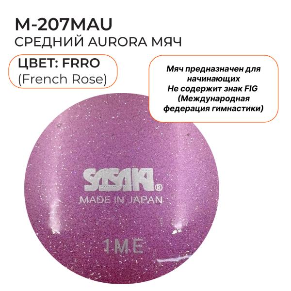 Мяч юниор блестящий SASAKI M-207МAU (17 см, FRRO)
