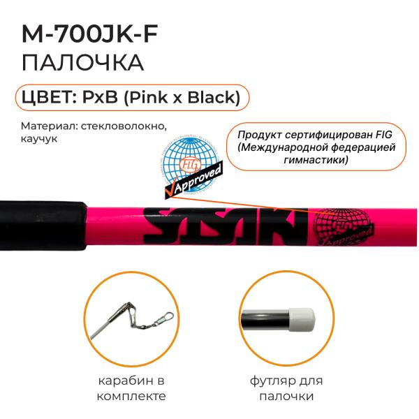 Палочка юниор SASAKI M-700JK (FIG, PxB, Стекловолокно, 57 см)